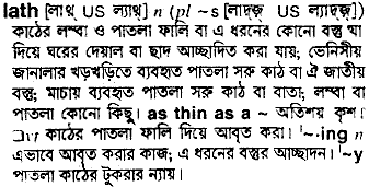 Lath in Bangla Academy Dictionary