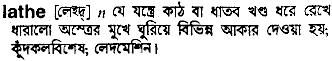 Lathe in Bangla Academy Dictionary