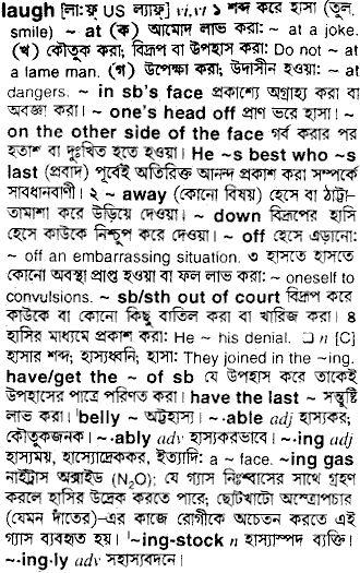 Laugh in Bangla Academy Dictionary