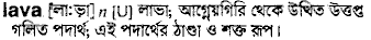 Lava in Bangla Academy Dictionary