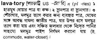 Lavatory in Bangla Academy Dictionary