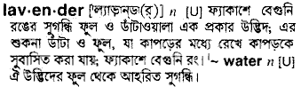 Lavender in Bangla Academy Dictionary
