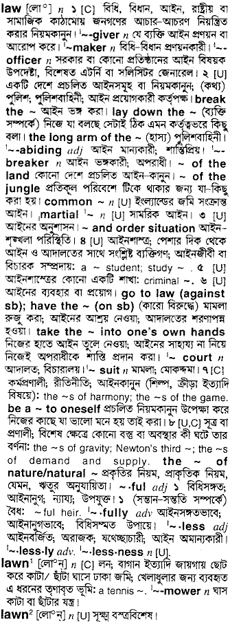 Law in Bangla Academy Dictionary