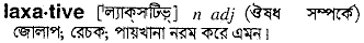 Laxative in Bangla Academy Dictionary