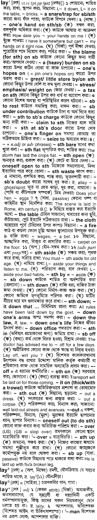 Lay in Bangla Academy Dictionary