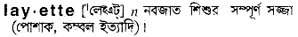 Layette in Bangla Academy Dictionary