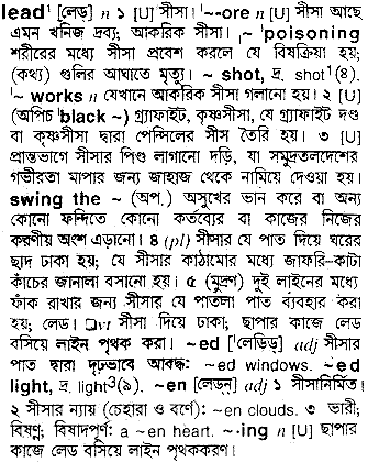 Lead in Bangla Academy Dictionary