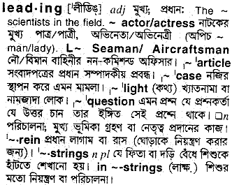 Leading in Bangla Academy Dictionary