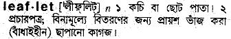 Leaflet in Bangla Academy Dictionary