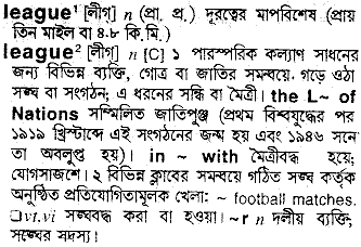 League in Bangla Academy Dictionary
