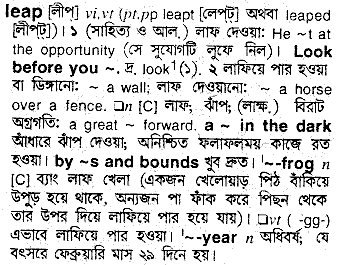 Leap in Bangla Academy Dictionary