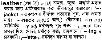 Leather in Bangla Academy Dictionary
