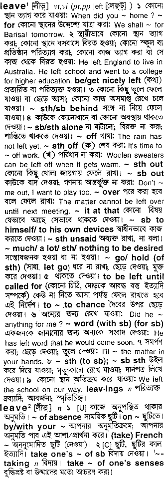 Leave in Bangla Academy Dictionary