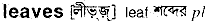 Leaves in Bangla Academy Dictionary
