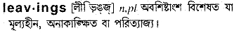 Leavings in Bangla Academy Dictionary