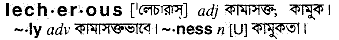 Lecherous in Bangla Academy Dictionary