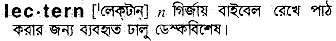 Lectern in Bangla Academy Dictionary