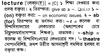 Lecture in Bangla Academy Dictionary