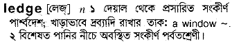 Ledge in Bangla Academy Dictionary