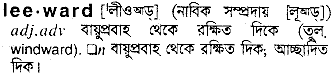 Leeward in Bangla Academy Dictionary