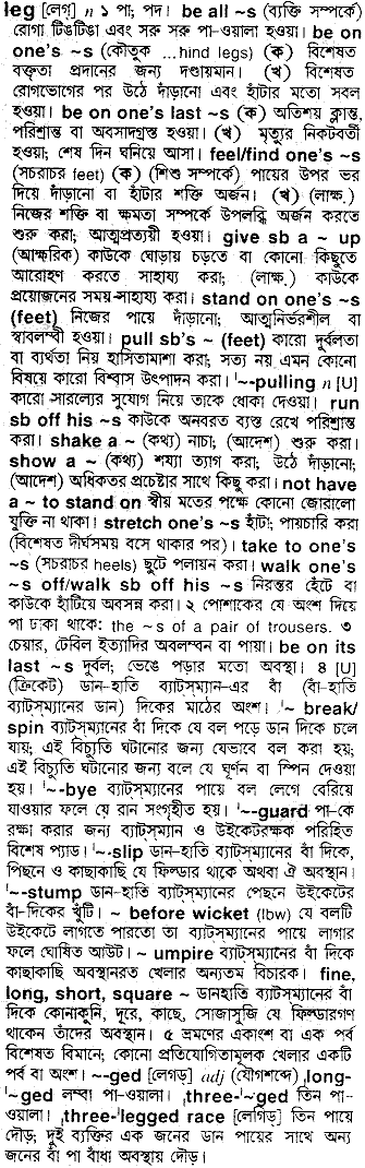Leg in Bangla Academy Dictionary