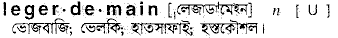 Legerdemain in Bangla Academy Dictionary