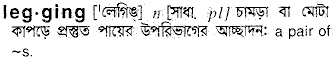 Legging in Bangla Academy Dictionary