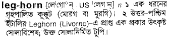 Leghorn in Bangla Academy Dictionary