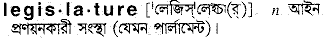 Legislature in Bangla Academy Dictionary