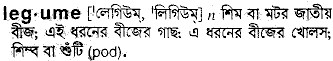 Legume in Bangla Academy Dictionary