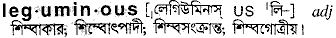 Leguminous in Bangla Academy Dictionary