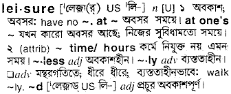 Leisure in Bangla Academy Dictionary