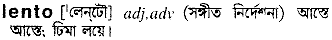 Lento in Bangla Academy Dictionary