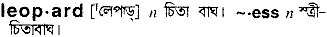 Leopard in Bangla Academy Dictionary