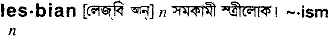Lesbian in Bangla Academy Dictionary