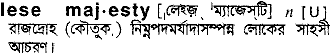 Lesemajesty in Bangla Academy Dictionary