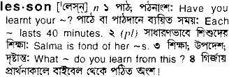 Lesson in Bangla Academy Dictionary