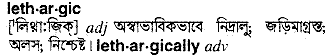 Lethargic in Bangla Academy Dictionary