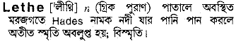 Lethe in Bangla Academy Dictionary