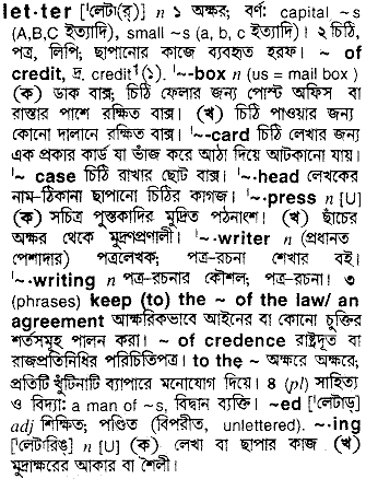 Letter in Bangla Academy Dictionary