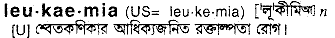 Leukaemia in Bangla Academy Dictionary