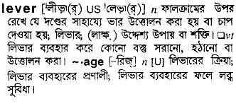 Lever in Bangla Academy Dictionary