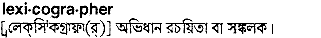 Lexicographer in Bangla Academy Dictionary