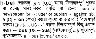 Libel in Bangla Academy Dictionary