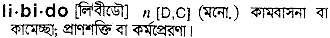 Libido in Bangla Academy Dictionary