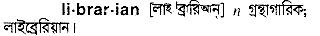 Librarian in Bangla Academy Dictionary