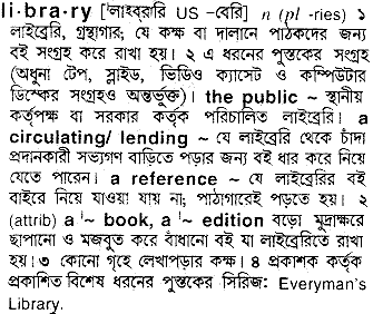 Library in Bangla Academy Dictionary