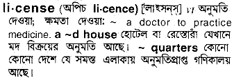 License in Bangla Academy Dictionary