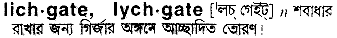 Lichgate in Bangla Academy Dictionary