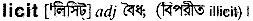Licit in Bangla Academy Dictionary